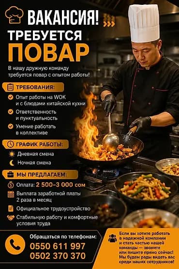 Вакансия: повар В нашу дружную команду требуется повар с опытом