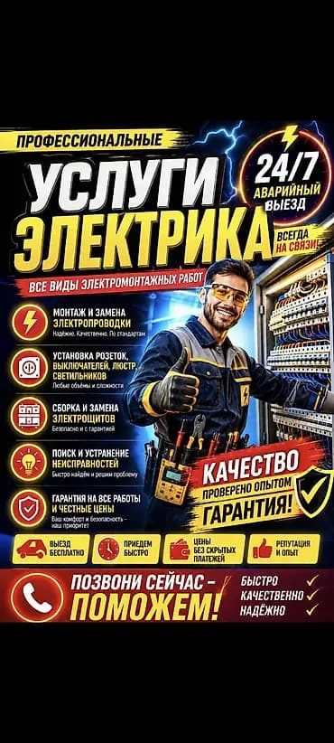 Профессиональные услуги электрика — все виды электромонтажных работ