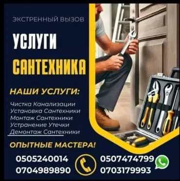 Сантехник. 6 жылдан ашык тажрыйба
