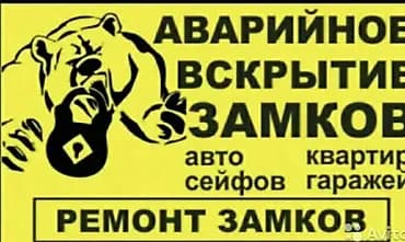 Аварийное вскрытие и ремонт замков. Услуги: - Вскрытие замков без