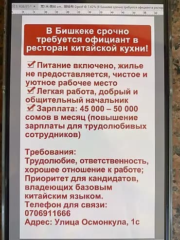 Талап кылынат Официант Төлөм: Жума сайын