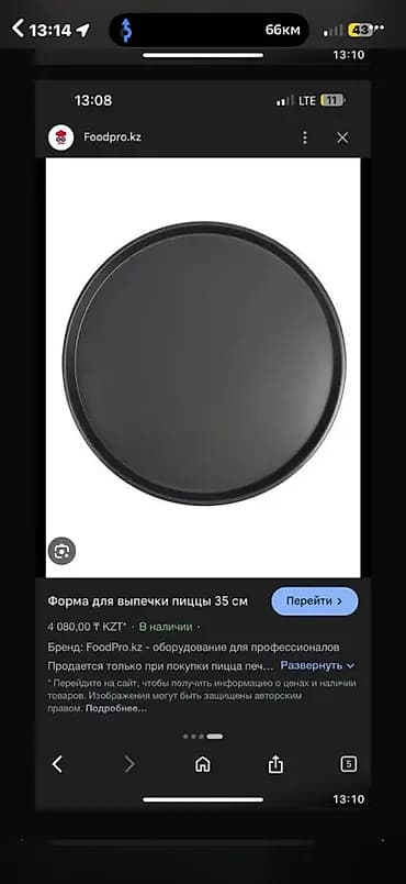 Форма для выпечки пиццы, диаметр 35 см. - Классическая круглая форма