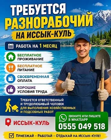 Требуется Разнорабочий