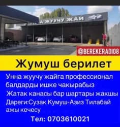 Жалал-абад Тез арада Унна жуучу жайга профессионал балдарды ишке