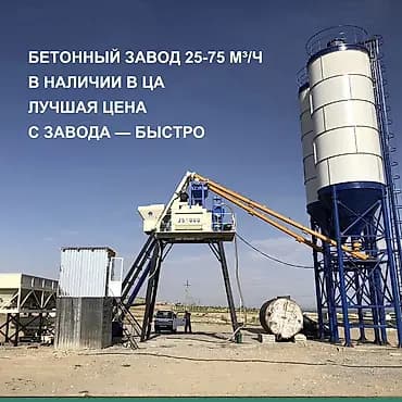 Бетон аралаштыргыч