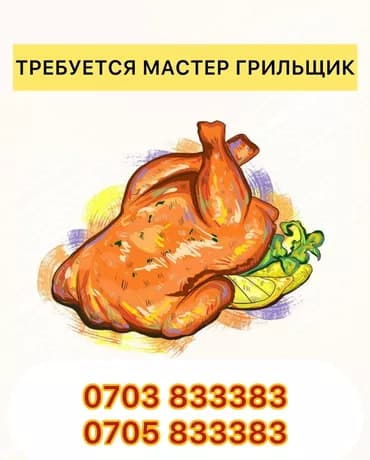 Требуется Сотрудник линии раздачи фаст-фуд заведения