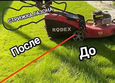 Аймактарды жыйнап тазалоо, Газон чабуу