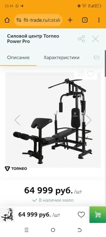 Булчуң машыктыргыч, Мультистанция, Көкүрөк үчүн, Колдонулган, Өзү алып кетүү