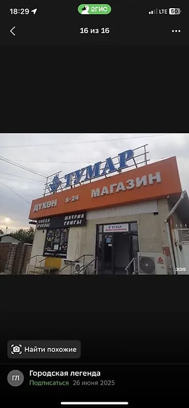 Продажа бизнеса Фастфуд : Шаурма, Вместе с: Оборудование и мебель