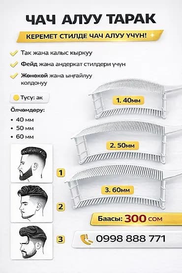 Гребень‑трафарет для стрижки - Инструмент для точного и ровного среза