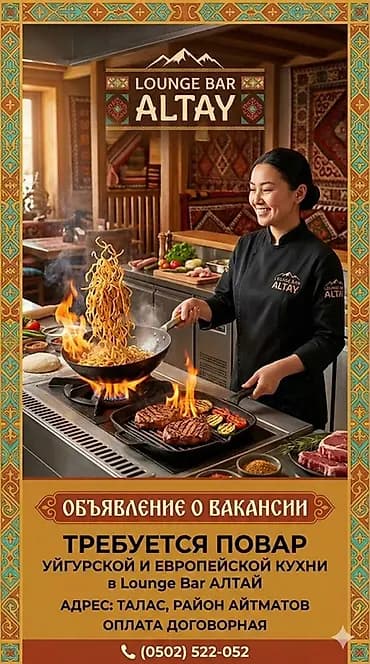 Строго звонить по этому номеру: Талас Вакансия: повар уйгурской и