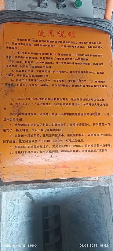 Штукатурная станция