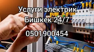 Электрик. Тажрыйбалуу
