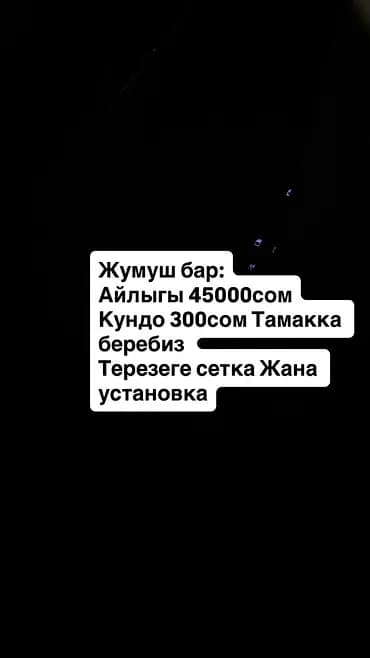 Талап кылынат Куроочу, Төлөм: Ай сайын