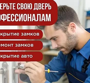Аварийное вскрытие и ремонт замков Профессиональные слесарные услуги