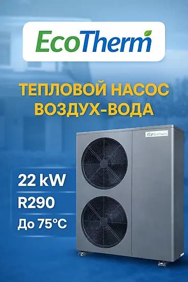 Тепловой насос Воздух-вода