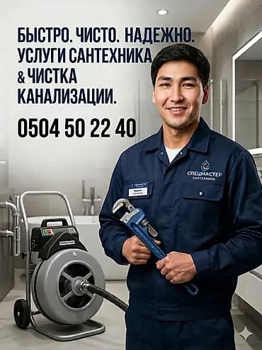Сантехник бишкек 24/7 И все услуги сантехника всей сложности *