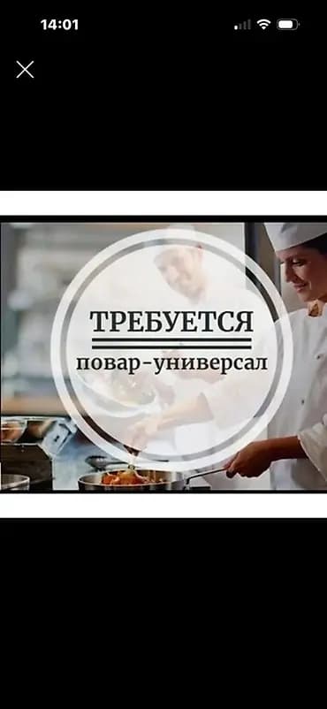 Требуется повар-универсал. 1 Помощник повара.1 Функции: - Полный цикл