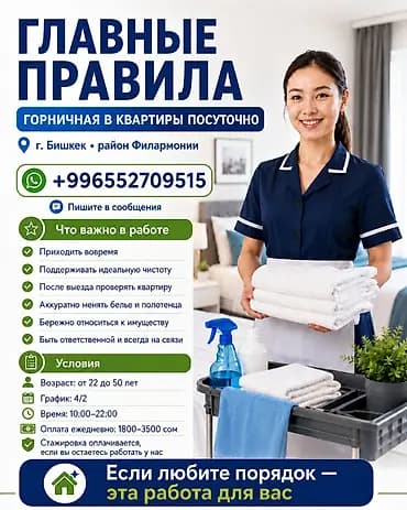 Требуется Горничная, Оплата: Ежедневно