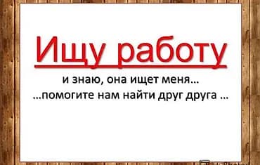 Ищу работу писать ватсап какие есть варианты о себе; Парень 26лет