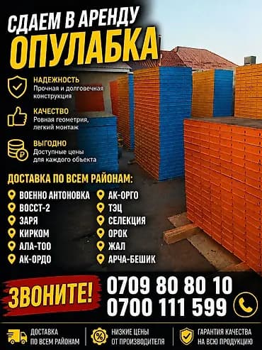 Опалубка Для фундамента, Для стен, Фанерная, Б/у