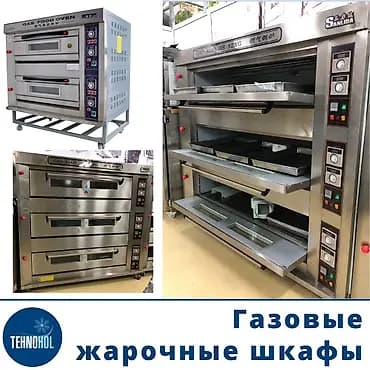 Жарочный шкафы, духовки Газовые, электрические в огромном