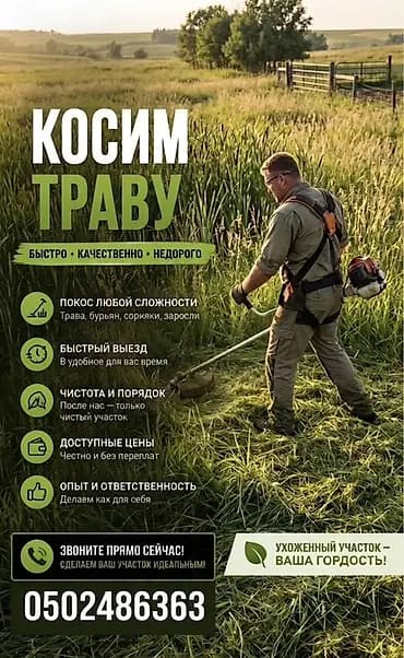Уборка территории, Стрижка газона