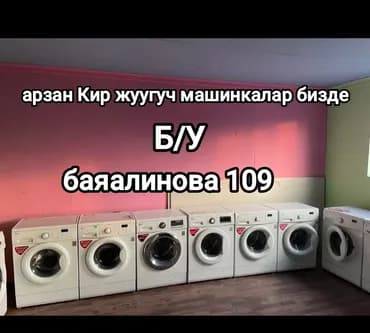 Кир жуучу машина LG, Колдонулган, Автомат, 5 кг чейин, Компакттуу