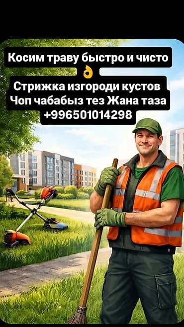 Уборка территории, Стрижка газона