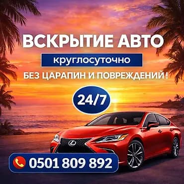 Аварийное вскрытие замков Аварийное вскрытие замков Аварийное