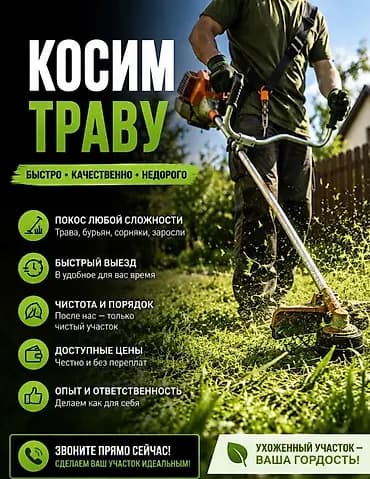 Уборка территории, Стрижка газона