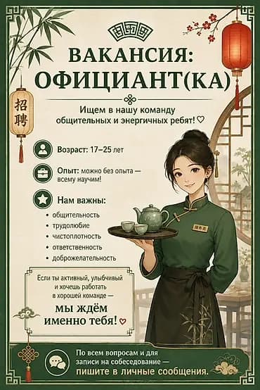 Требуется Официант Менее года опыта, Оплата: Ежемесячно