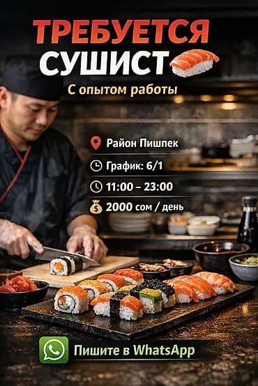 Требуется Повар : Сушист, Японская кухня, 1-2 года опыта