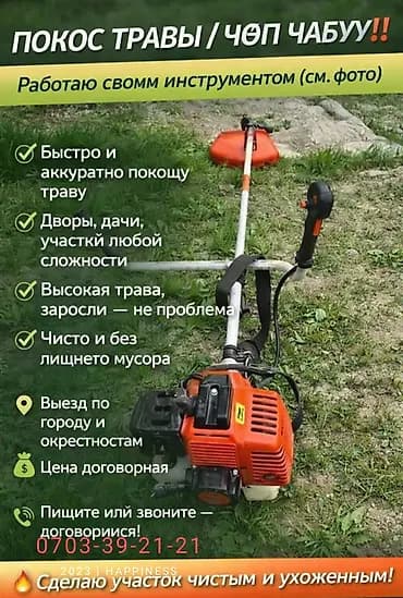 Уборка территории, Уборка снега, Уборка двора и сада, Мойка фасада