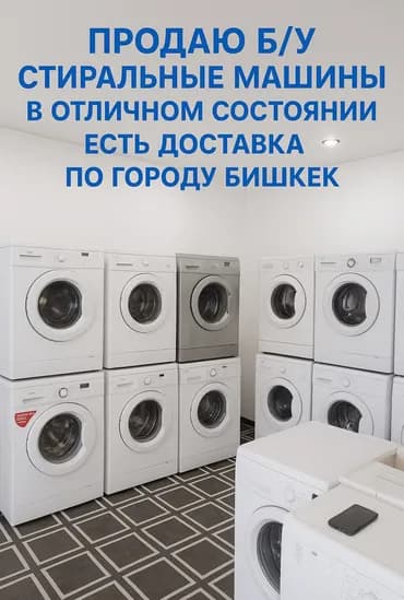 Стиральная машина LG, Б/у, Автомат