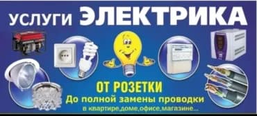 Электрик. Больше 6 лет опыта
