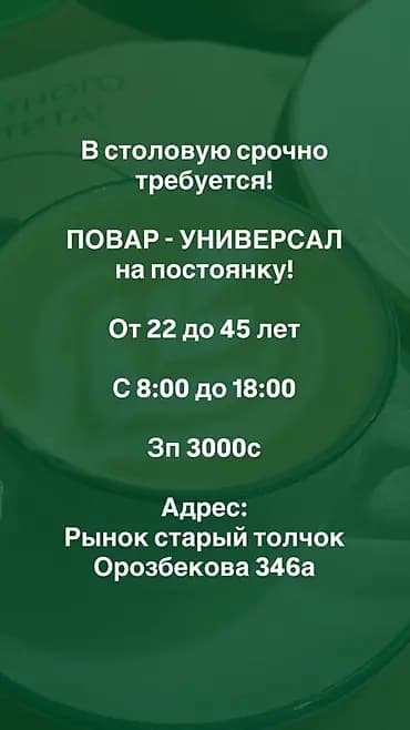 Талап кылынат Башкы ашпозчу : Ысык цех, Улуттук ашкана, 1-2-жылдык тажрыйба