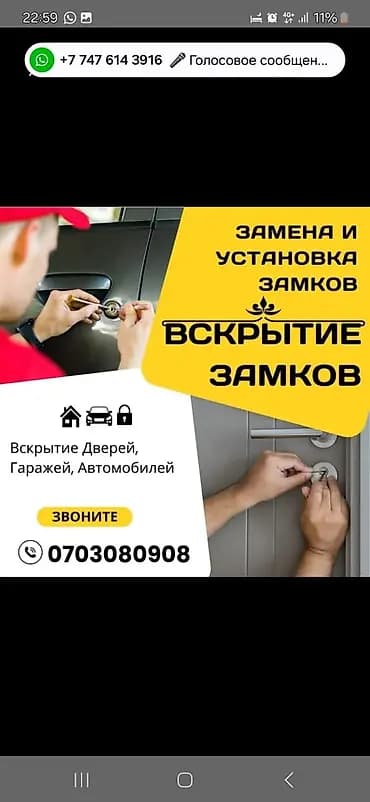 Аварийное вскрытие замков