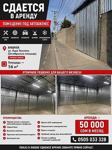 СТО, 56 м², Без оборудования at lalafo.kg СТО, 56 м², Без оборудования