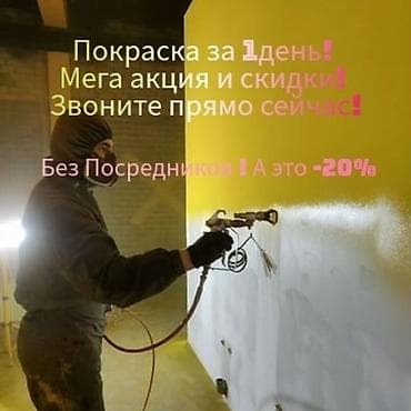Покраска стен, Покраска потолков, Больше 6 лет опыта at lalafo.kg Покраска стен, Покраска потолков, Больше 6 лет опыта