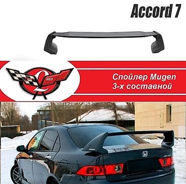 Арткы спойлер Honda 2003 г., Колдонулган, Аналог lalafo.kg да — 1 Арткы спойлер Honda 2003 г., Колдонулган, Аналог — 1