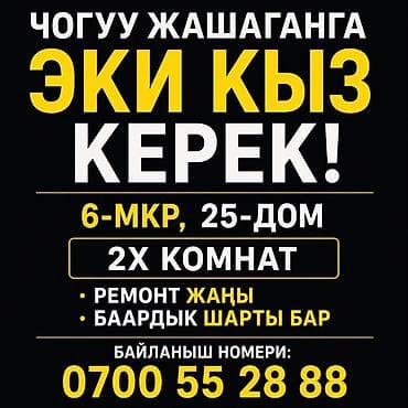 2 комнаты, 6 мкр Только девушкам at lalafo.kg 2 комнаты, 6 мкр Только девушкам