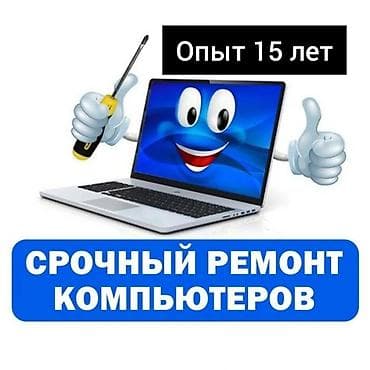 Ремонт компьютеров. ремонт гироскутеров. ремонт ноутбуков. ремонт at lalafo.kg Ремонт компьютеров. ремонт гироскутеров. ремонт ноутбуков. ремонт