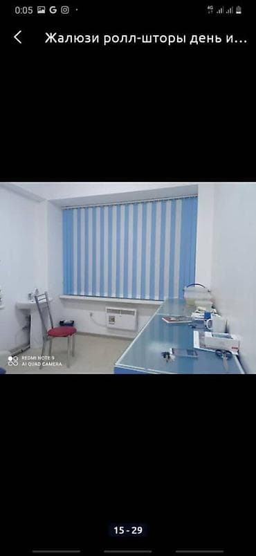 Рулонные шторы и жалюзи «день‑ночь» - Виды: рулонные шторы at lalafo.kg Рулонные шторы и жалюзи «день‑ночь» - Виды: рулонные шторы