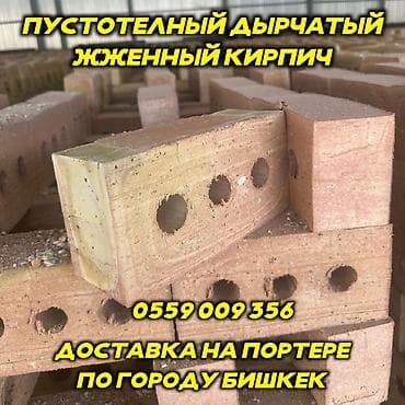 Пустотелый, дырчатый, Жженый кирпич, Полублок, 250×120×90 at lalafo.kg Пустотелый, дырчатый, Жженый кирпич, Полублок, 250×120×90