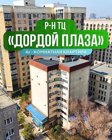 4 комнаты, 175 м², Индивидуалка, 4 этаж, Евроремонт at lalafo.kg 4 комнаты, 175 м², Индивидуалка, 4 этаж, Евроремонт