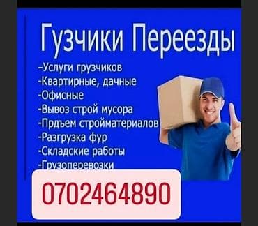 Грузчик. Больше 6 лет опыта at lalafo.kg — 1 Грузчик. Больше 6 лет опыта — 1