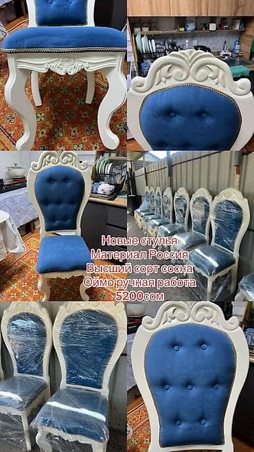 Набор классических стульев с высокой спинкой и резным каркасом. - at lalafo.kg Набор классических стульев с высокой спинкой и резным каркасом. -