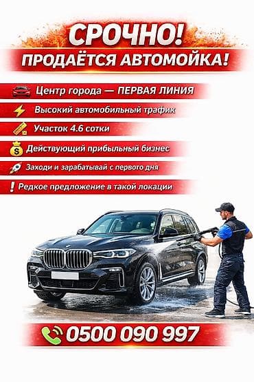 Срочно продаётся участок под автомойку! 📍 Центр города, первая линия — at lalafo.kg Срочно продаётся участок под автомойку! 📍 Центр города, первая линия —