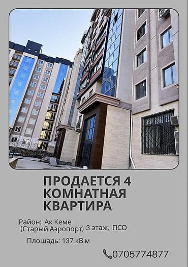 4 комнаты, 130 м², Элитка, 3 этаж, Готовая ПСО (под самоотделку) at lalafo.kg 4 комнаты, 130 м², Элитка, 3 этаж, Готовая ПСО (под самоотделку)